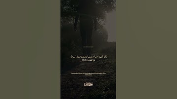 153 سورة البقرة: التلاوة المعبرة مع الترجمة الإنجليزية