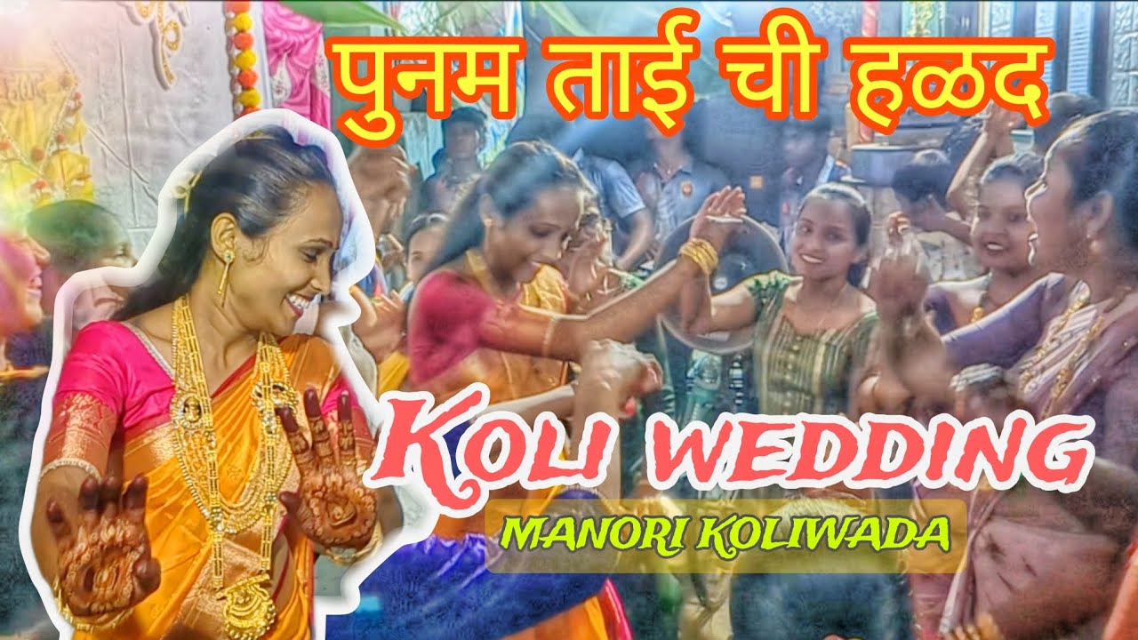 Koli wedding 2026 / पुनम ताई ची हळद / MANORI KOLIWADA /  MK45 #youtoub #search 
