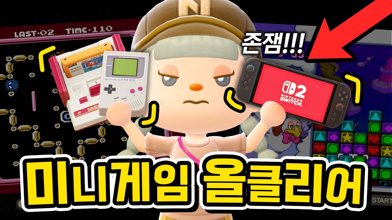 동숲 미니게임기 11종 모두 모아서 플레이해봤는데 퀄리티 미쳤습니다!!!!!!