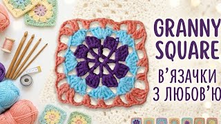 Granny square, pattern 🧶 Бабусин квадрат. МК.