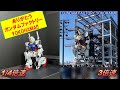 #29 横浜ガンダム感謝!1/35動くガンダムでアクションをまねてみた!!