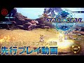 『スターオーシャン セカンドストーリー R』先行プレイ動画。体験版以降のゲームプレイを戦闘中心にお届け