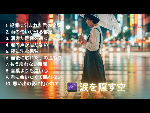 90年代・2000年代J-POP🎸 40代が涙する懐かしの名曲集｜心に残る邦楽