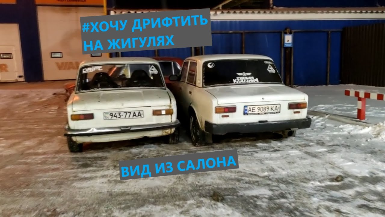 ВАЗ КЛАССИКА - ЗИМОЙ НЕ ВОЗМОЖНО ЕХАТЬ БЕЗ ДОГРУЗА. - YouTube