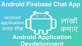 143 Android Firebase Chat App | Online Training Download app from below link screenshot 4