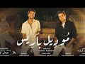 مهرجان لما البطل يلعب سيف مجدي وعمرو الكرون 2022