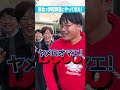 【全員天才！】東北に学歴調査にきたらエグい集団に遭遇！#Shorts #医学部 #進学校 #入試