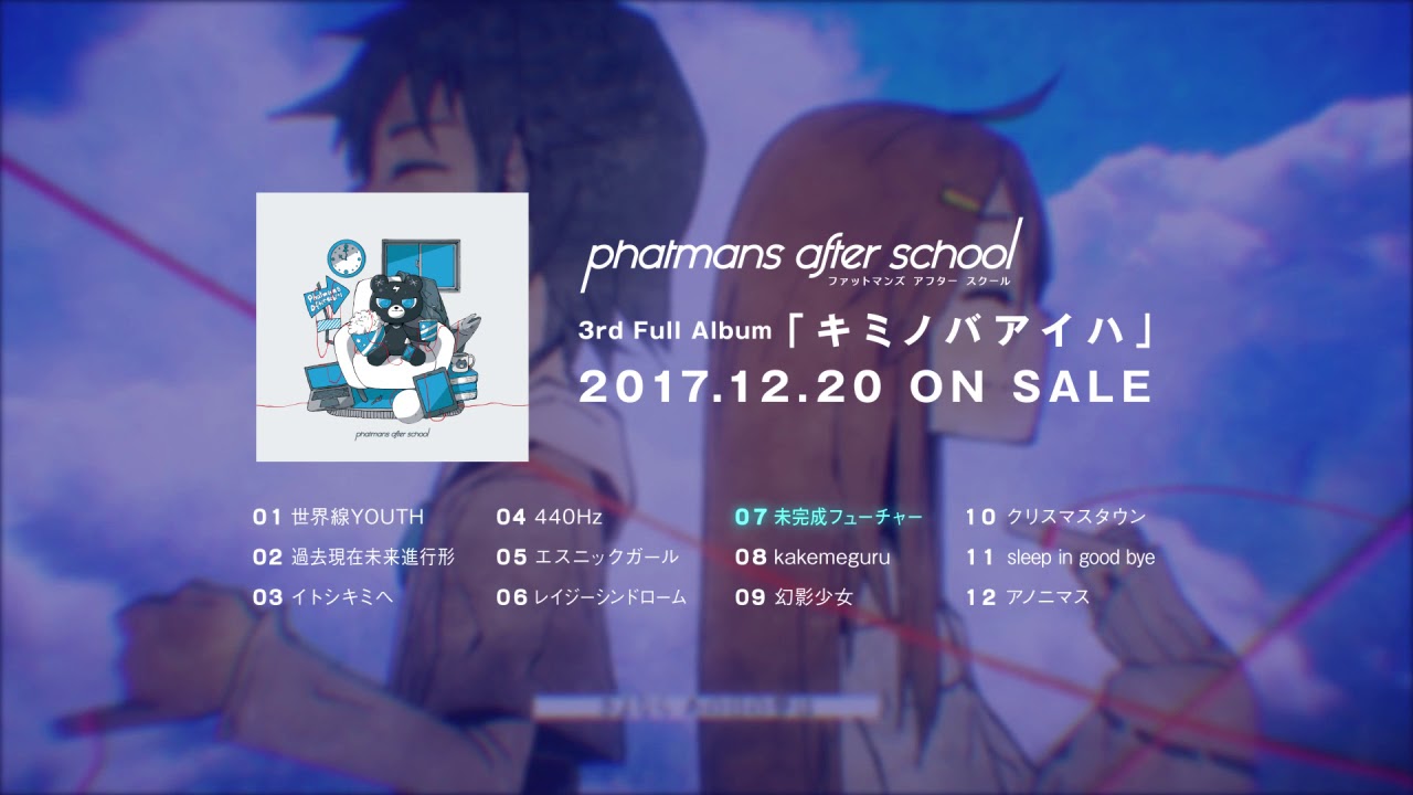 Phatmans After School 3rd Full Album キミノバアイハ Trailer Youtube