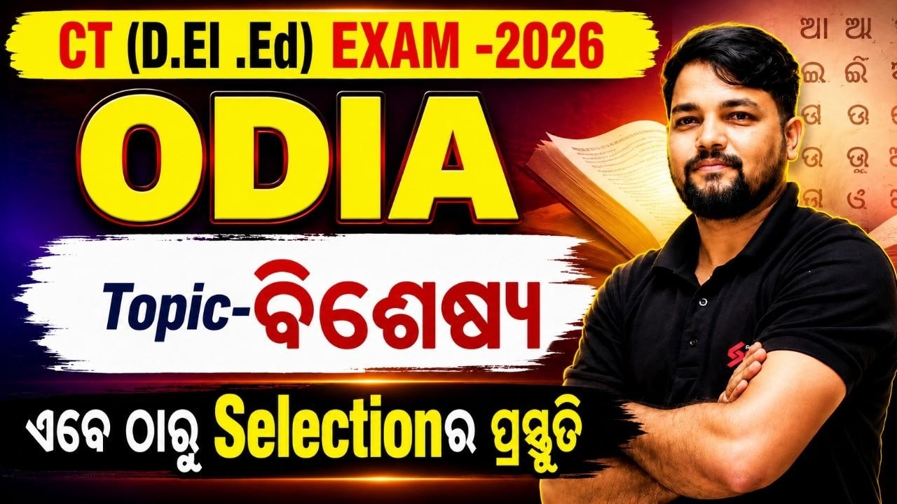 Understanding Nouns (विशेष्य) in Odia Grammar
