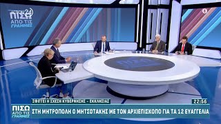 Οι τουρκικές προκλήσεις & το παρασκήνιο της επίσκεψης Ράμα στην Αθήνα | ACTION 24