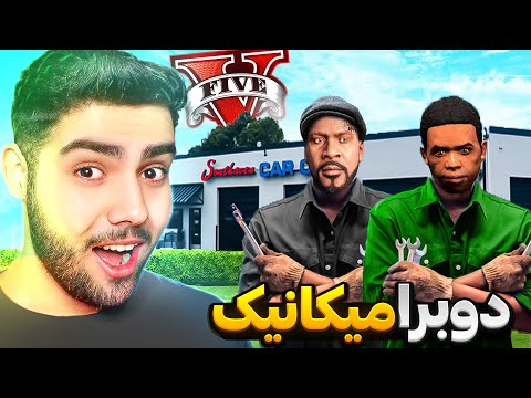 دوو برای میکانیک و مه عره زچی فرانکلین و لامار      5