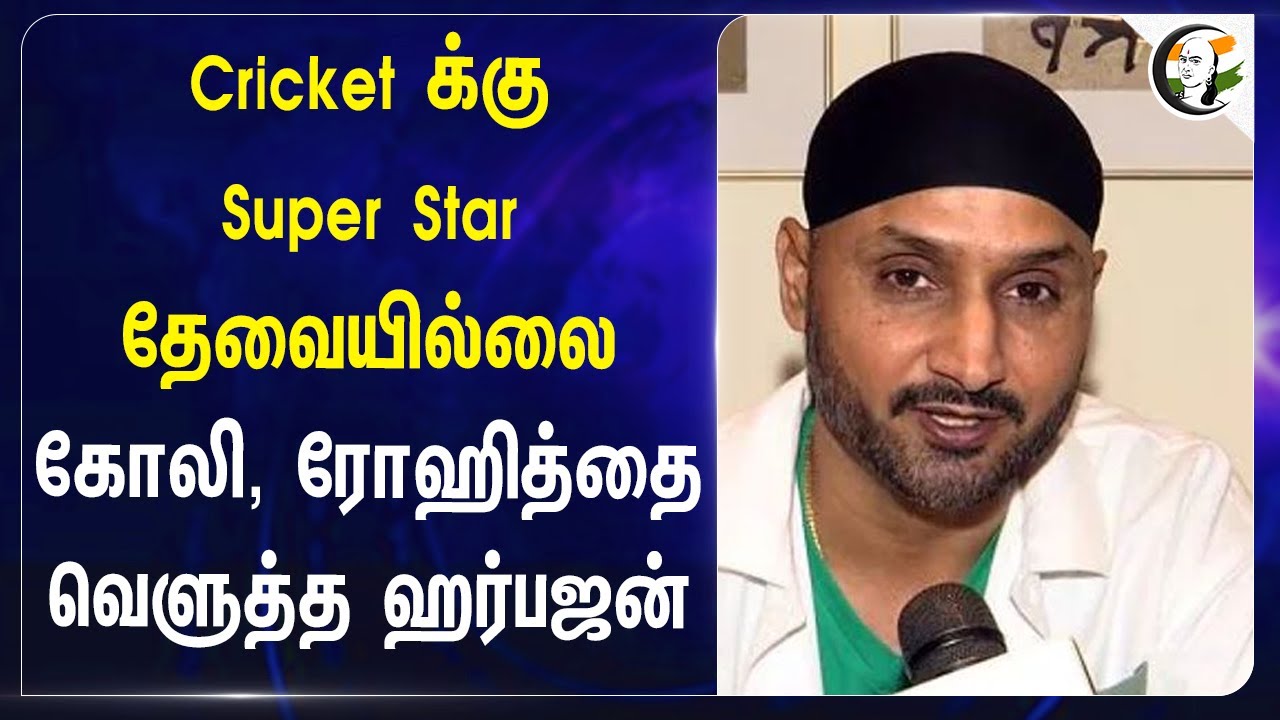 Cricket க்குSuper Star தேவையில்லை Virat Kohli, Rohit Sharma வெளுத்த Harbhajan Singh | IND Vs Aus
