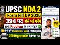 NDA Form Fill Up 2026 Kaise Bhare || NDA 2 2026 Form Filling || UPSC Form Filling 2026 Step by Step