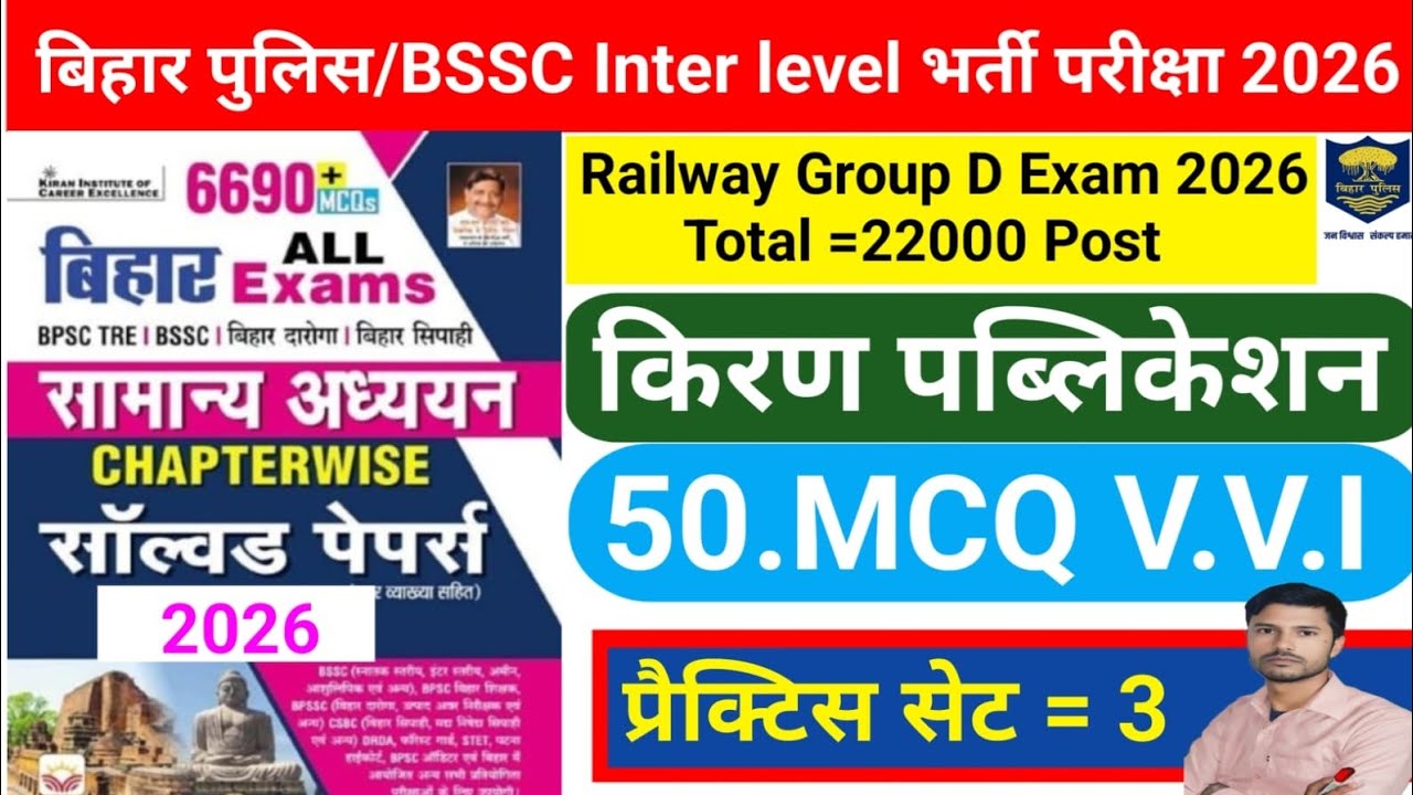बिहार पुलिस 22,771 Post New Vacancy 2026 | BSSC Inter level | Kiran Publication Practice Set 2026 