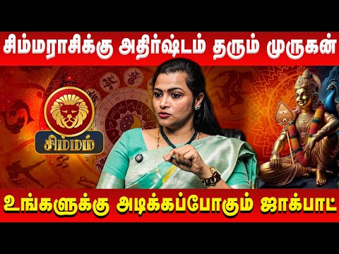 சிம்மம் தொட்டதெல்லாம் பொன்னாகும் | Simmam | Jeevitha Sureshkumar | Retro Aanmeegam