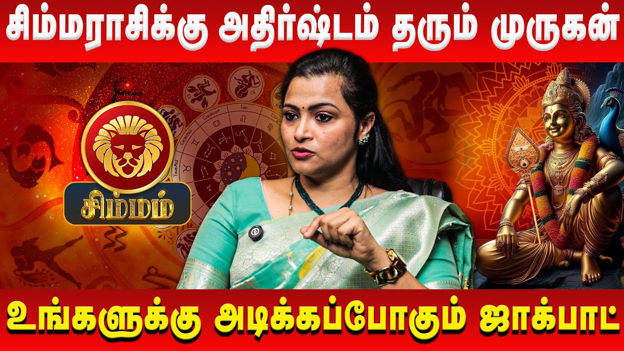 சிம்மம் தொட்டதெல்லாம் பொன்னாகும் | Simmam | Jeevitha Sureshkumar | Retro Aanmeegam
