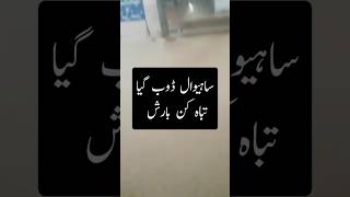 Unbelievable downpours in Sahiwal Crossed 150 mm Today |Pakistan Weather Forecast screenshot 1