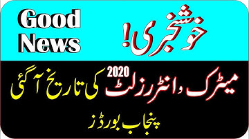 Good News About Punjab Boards 10th and 12th Class Result 2020 | Matric Result 2020 Punjab Boards
