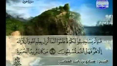 سورة هود الشيخ مشاري العفاسي Hoed1/3