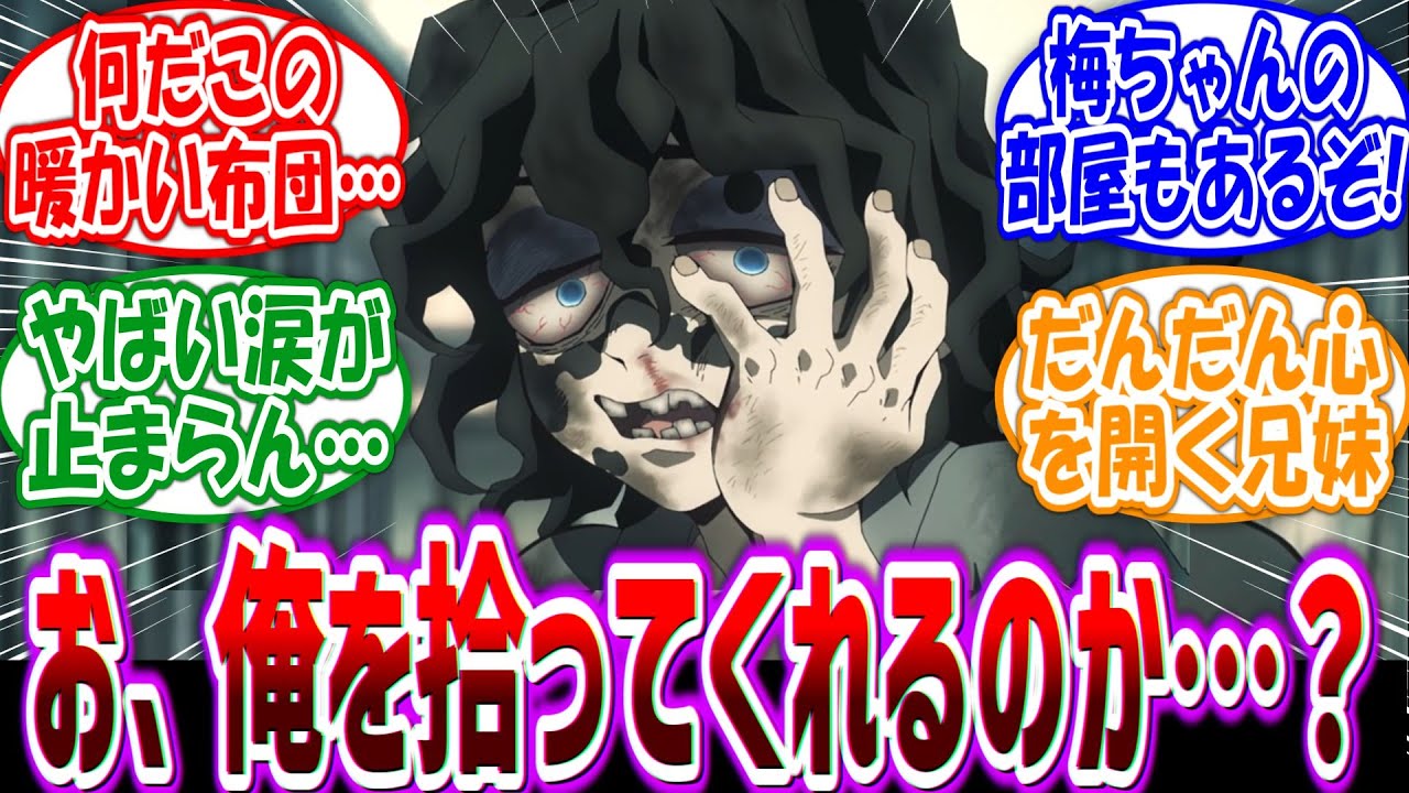 「ほら！遠慮すんな！腹いっぺぇ食え！」善人のお侍さんに拾われた謝花兄妹に対する読者の反応集【鬼滅の刃】