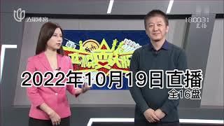 弈棋耍大牌20221019 五星体育上海三打一3626期 董大师解说
