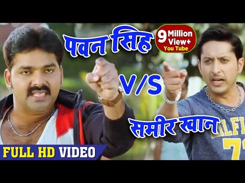 Pawan Singh V/S Samir Khan ~ Best Fight Scene ~ Challenge ~ Superhit Bhojpuri Movie 2018
