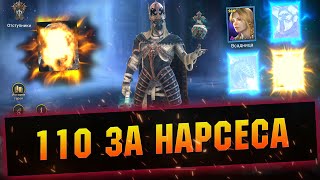 Открываем много ВОЙДОВ! Гарант призыв на Нарсеса в RAID Shadow Legends