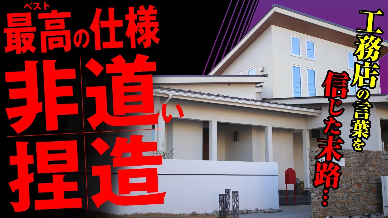 【注文住宅】気密測定は無くても高気密！を謳う工務店の高気密高断熱住宅を丸裸にしてみたin千葉