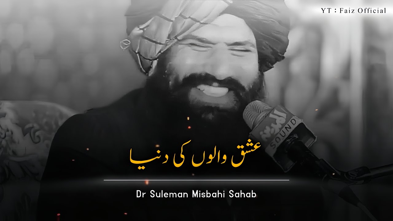 Ishq Walo Ki Duniya 🙂❤️ | Dr Suleman Misbahi Bayan