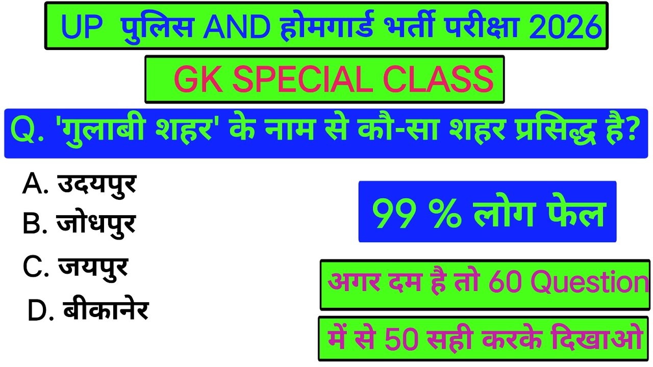 UP पुलिस & होमगार्ड भर्ती 2026 | FULL MOCK TEST (60 Questions) | सम्पूर्ण अभ्यास पेपर