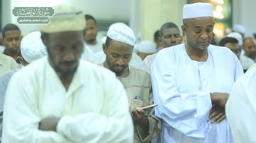 سورة الواقعة | بصوت الشيخ الزين محمد أحمد