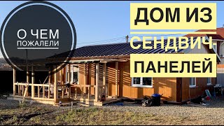 Дом из металлических сендвич панелей