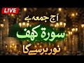 🔴 LIVE | Aaj Jumma Hai – Surah Kahf Zaroor Parhein | Noor Barse Ga InshaAllah
