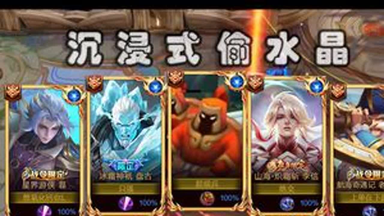 沉浸式偷水晶3.0 #王者 #偷塔 #手机游戏 #游戏日常