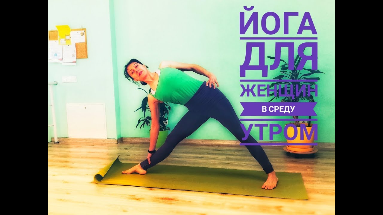 Йога и растяжка: особенности занятий