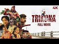 Trikona  full movie  achyuth kumar  lakshmi  sudha rani  chandrakantha