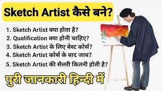 Sketch Artist Kaise Bane || How To Become a Sketch Artist|| Sketch Artist Ki Salary Kitni Hoti Hai||