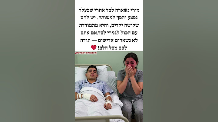 הכאב שלה לא פסק, אבל היא אף פעם לא עזבה😞😞. #הוראהמותאמת #רגע_מרגש #לב #לב