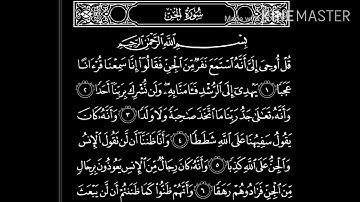 سورة الجن مكتوبة ، بصوت 8D / ياسر الدوسري
