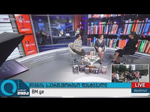 #წიგნისდრო - წიგნის საერთაშორისო ფესტივალი