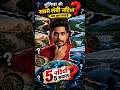 दुनिया की 5 सबसे लंबी नदियाँ 🌊 | GK Quiz | क्या आप 5/5 कर सकते हैं? 😱