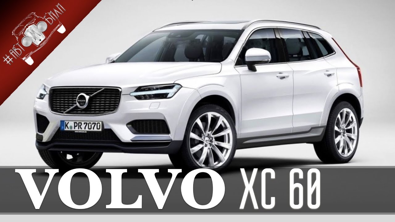 Комплектация моментум вольво xc60