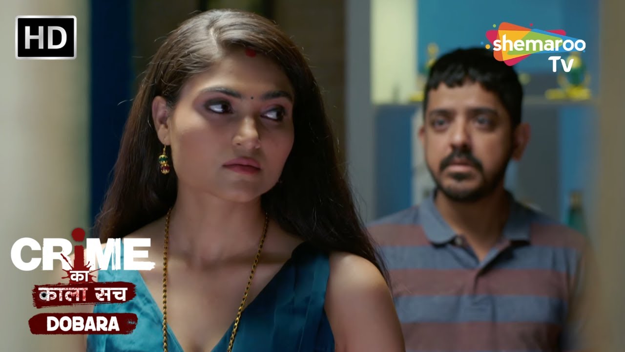 एक ऐय्याश पति | Crime se Savdhaan | Jurm Kahani | Crime ka kala sach dobara