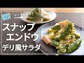 【スナップエンドウのデリ風サラダ】レンジで簡単！人気のレシピ【レンチン食堂】