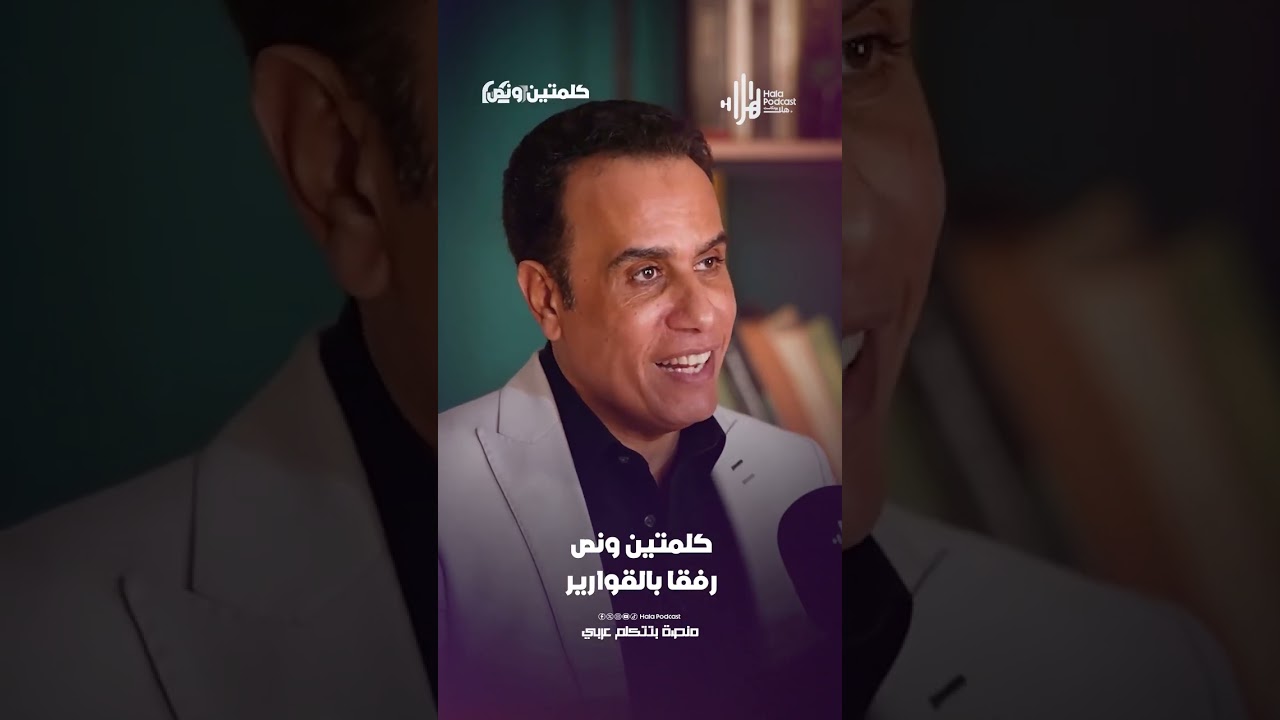 رفقا بالقوارير | كلمتين ونص مع أسامة قاسم  #هلا_بودكاست