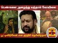 New video by Thanthi TV on YouTube