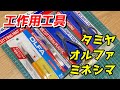 Nゲージ工作用工具を購入 / 鉄道模型 Nゲージ