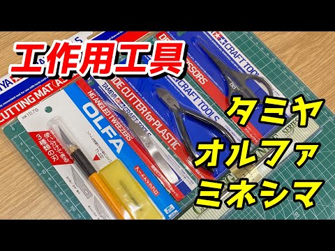 模型工作道具　まとめ売り 61+AafP1gfL._UF894,1000_QL80_.jpg