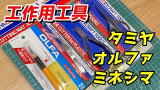 Nゲージ工作用工具を購入 / 鉄道模型 Nゲージ