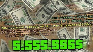 КАК Я ЛЕГКО ПОЛУЧИЛ 5.555.555$ В GTA SAMP?